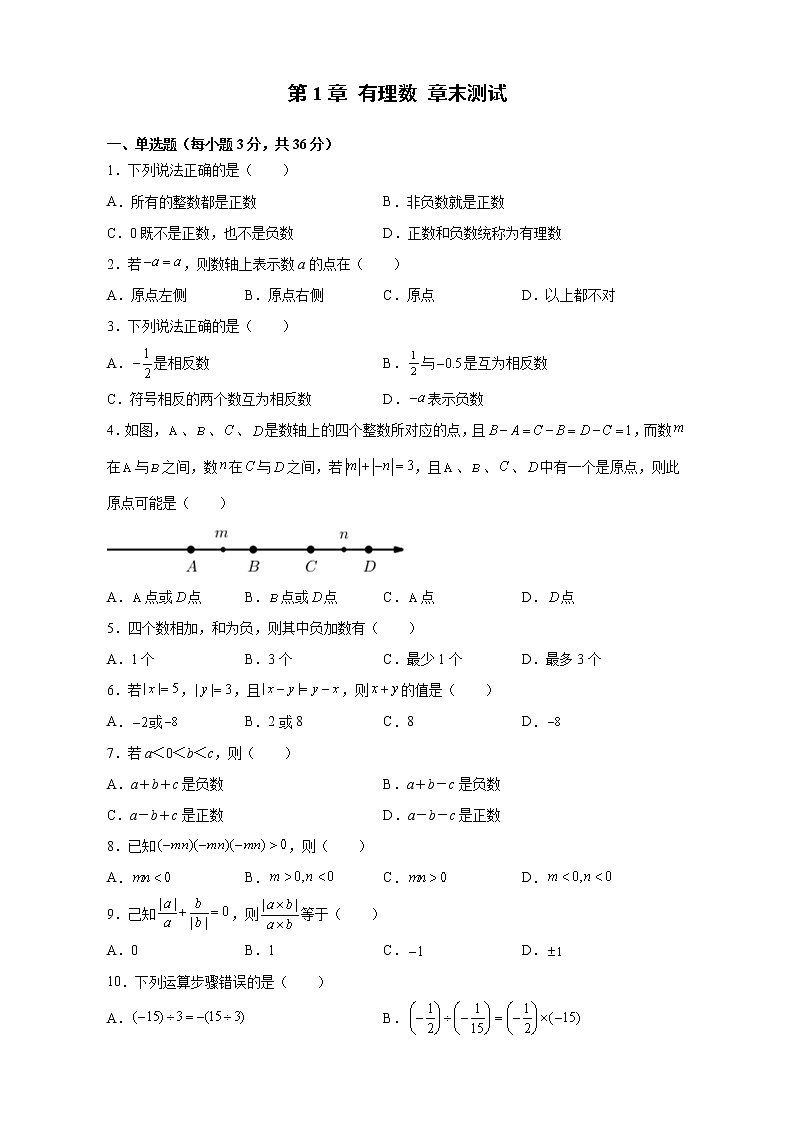 第1章 有理数 章末测试 2021-2022学年湘教版数学七年级上册(word版含答案)01