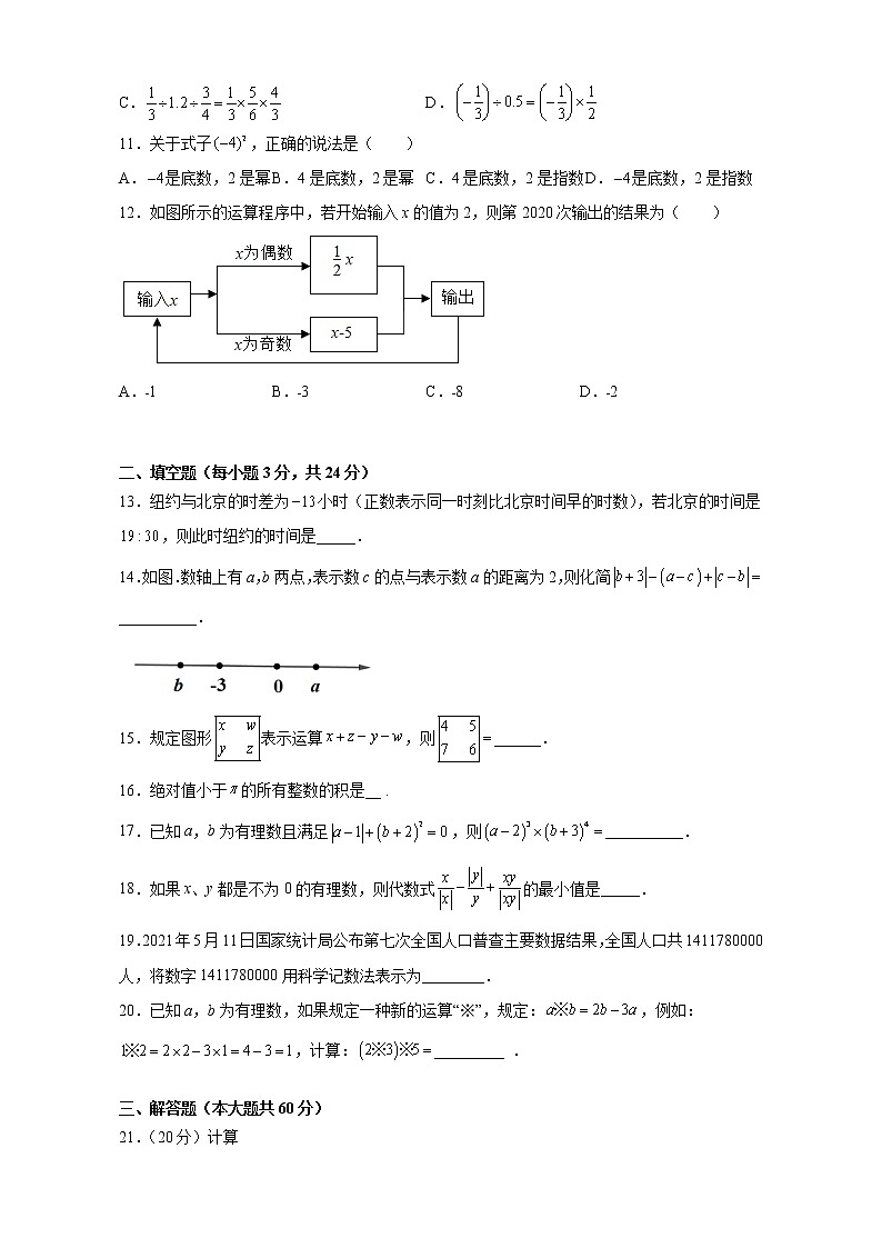 第1章 有理数 章末测试 2021-2022学年湘教版数学七年级上册(word版含答案)02