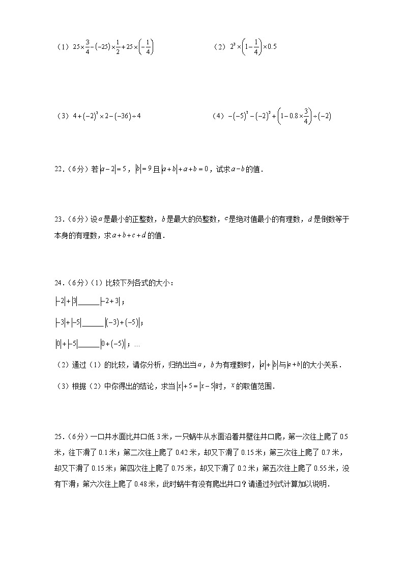 第1章 有理数 章末测试 2021-2022学年湘教版数学七年级上册(word版含答案)03