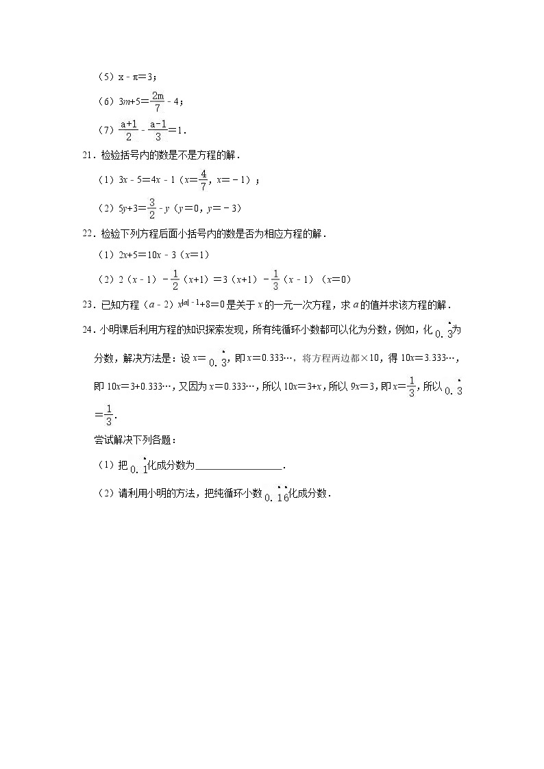 第5章 一元一次方程 单元测试卷 2021-2022学年冀教版七年级上册数学(word版含答案)03