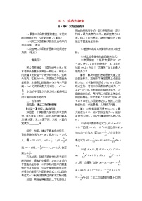 初中数学华师大版九年级下册26.3  实践与探索第1课时教案
