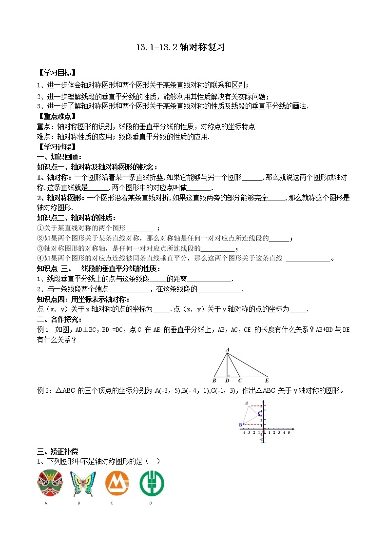 13.1-13.2复习 课件+教案+学案+课堂达标01