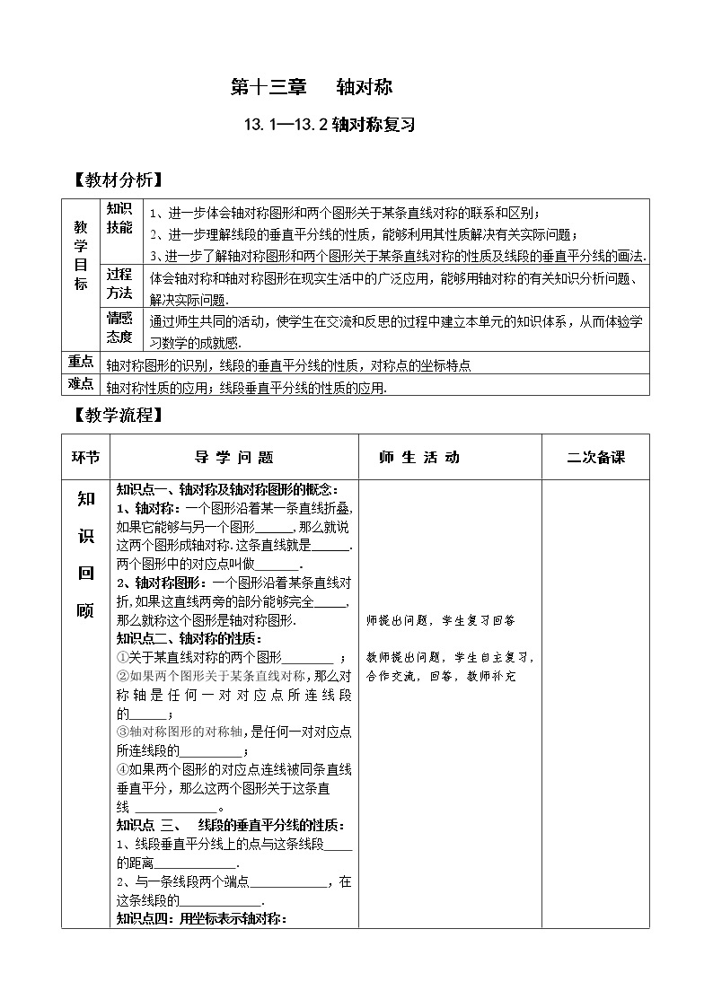 13.1-13.2复习 课件+教案+学案+课堂达标01