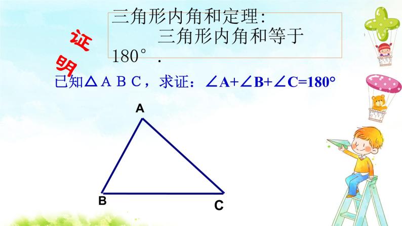 11.2.1（1）三角形的内角 课件+教案+学案+课堂达标07