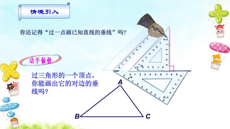 11.1.2三角形的高、中线与角平分线 课件+教案+学案+课堂达标02