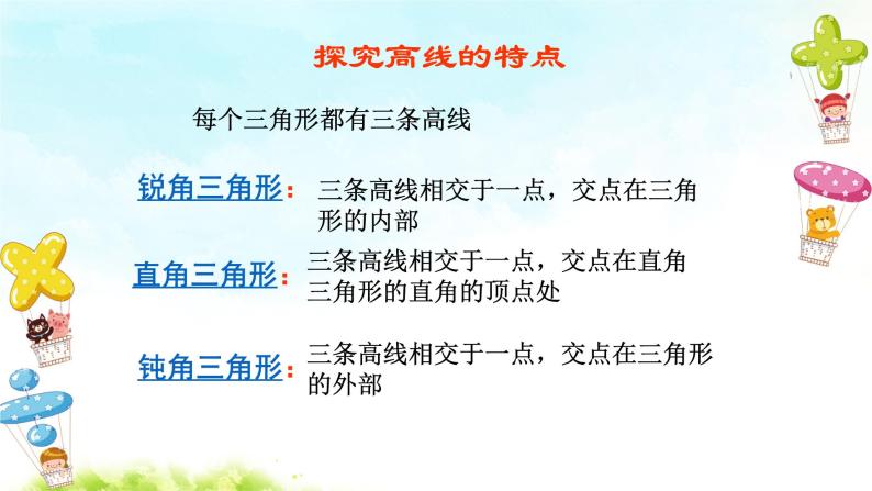 11.1.2三角形的高、中线与角平分线 课件+教案+学案+课堂达标07