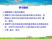 初中人教版27.2.1 相似三角形的判定备课ppt课件