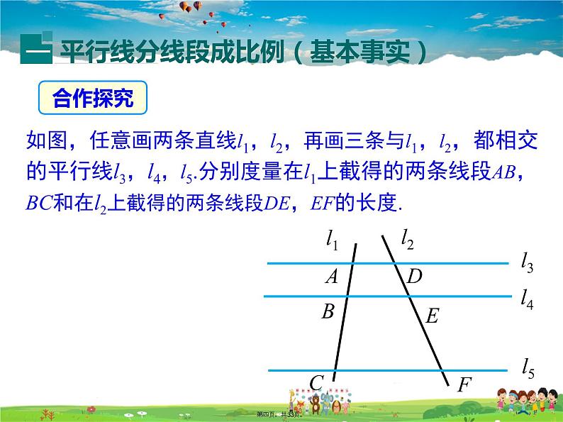 人教版数学九年级下册-27.2.1 第1课时 平行线分线段成比例课件PPT第3页