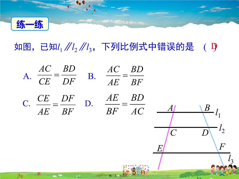 人教版数学九年级下册-27.2.1 第1课时 平行线分线段成比例课件PPT第7页