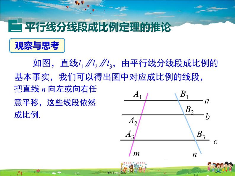 人教版数学九年级下册-27.2.1 第1课时 平行线分线段成比例课件PPT第8页