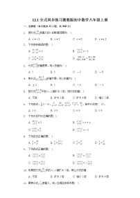 冀教版八年级上册12.1 分式巩固练习