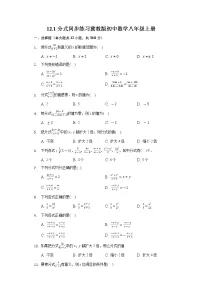 冀教版八年级上册12.1 分式巩固练习
