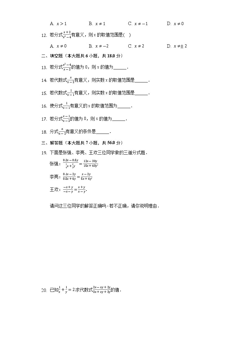 12.1分式 同步练习 冀教版初中数学八年级上册02