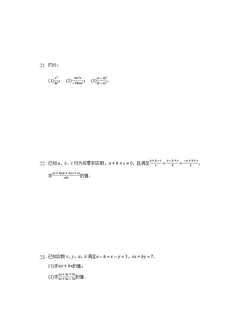 12.1分式 同步练习 冀教版初中数学八年级上册03