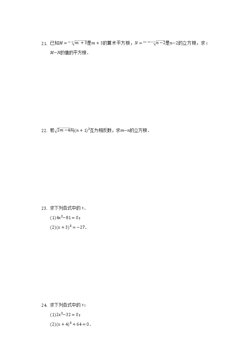 14.2立方根 同步练习 冀教版初中数学八年级上册03
