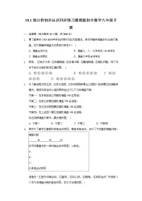 初中冀教版第十八章 数据的收集与整理18.1 统计的初步认识课后作业题