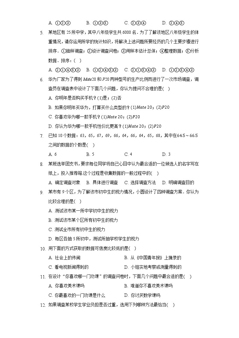 18.1統(tǒng)計(jì)的初步認(rèn)識(shí) 同步練習(xí) 冀教版初中數(shù)學(xué)八年級(jí)下冊(cè)第2頁