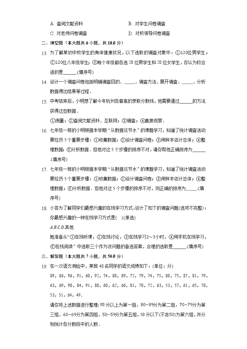 18.1统计的初步认识 同步练习 冀教版初中数学八年级下册03