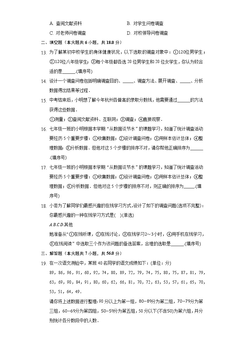 18.1統(tǒng)計(jì)的初步認(rèn)識(shí) 同步練習(xí) 冀教版初中數(shù)學(xué)八年級(jí)下冊(cè)第3頁