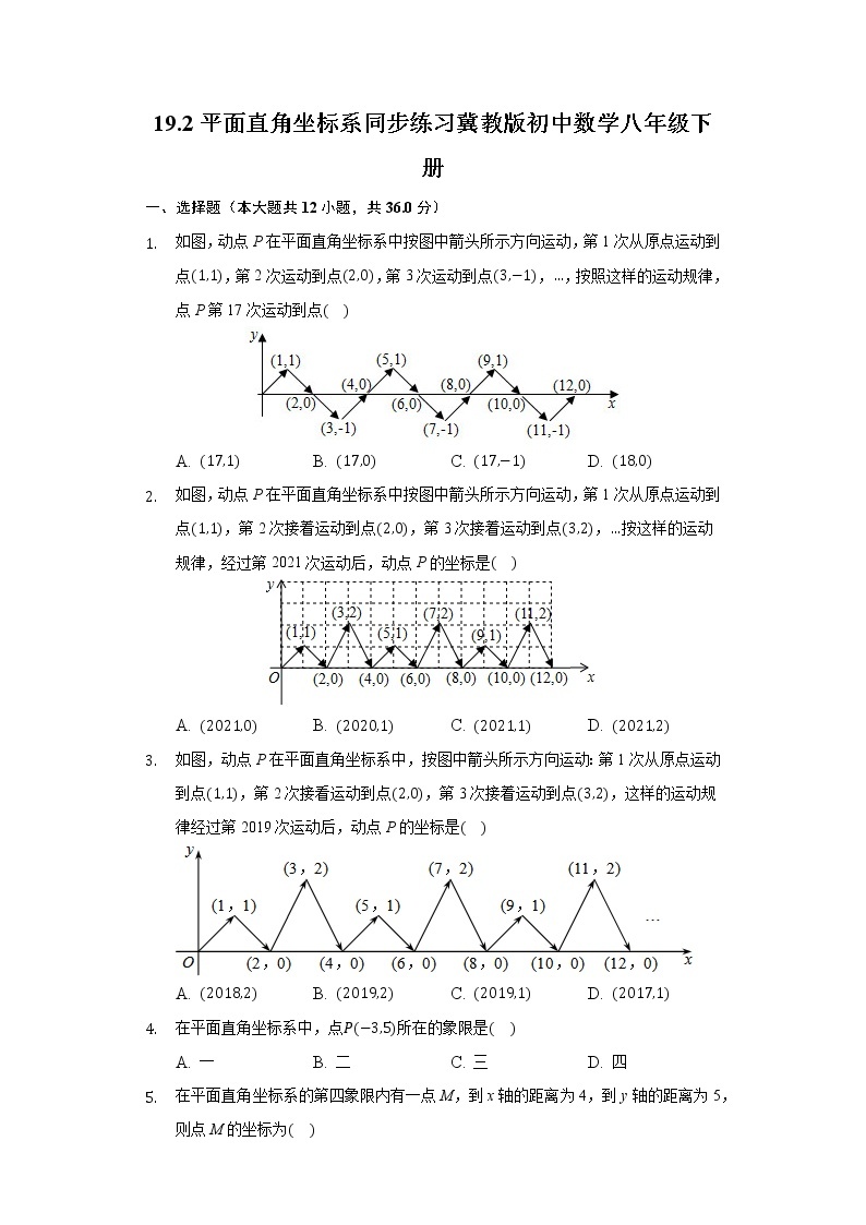 19.2平面直角坐标系  同步练习 冀教版初中数学八年级下册01