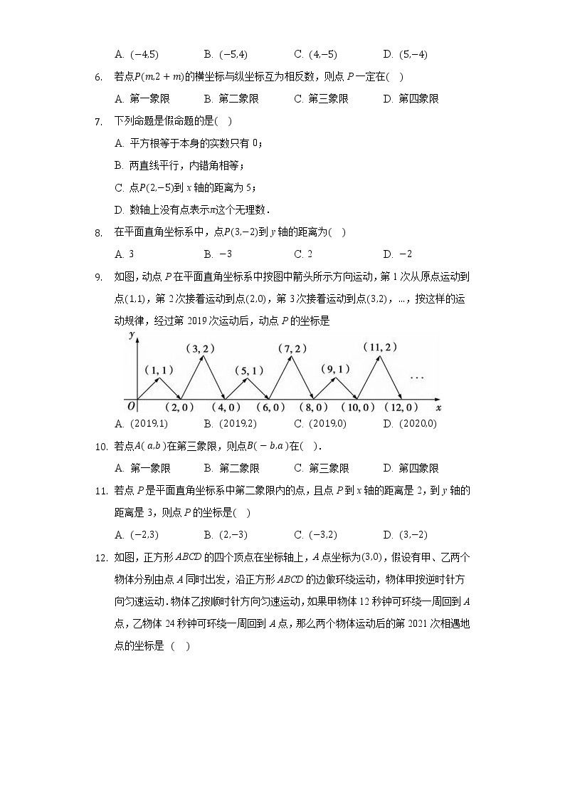 19.2平面直角坐标系  同步练习 冀教版初中数学八年级下册02