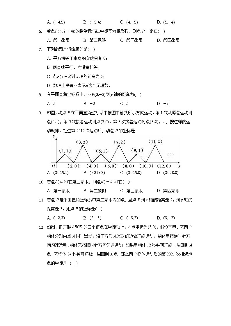 19.2平面直角坐标系 同步练习 冀教版初中数学八年级下册02