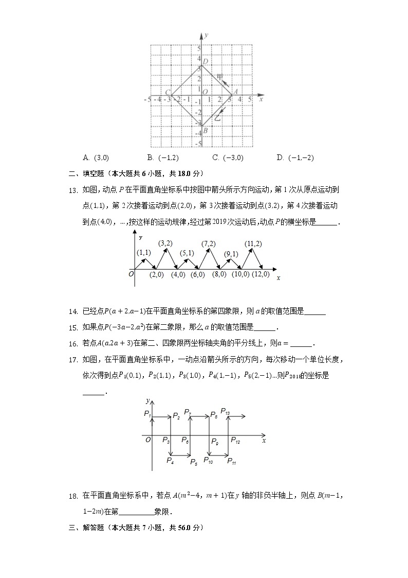 19.2平面直角坐标系  同步练习 冀教版初中数学八年级下册03