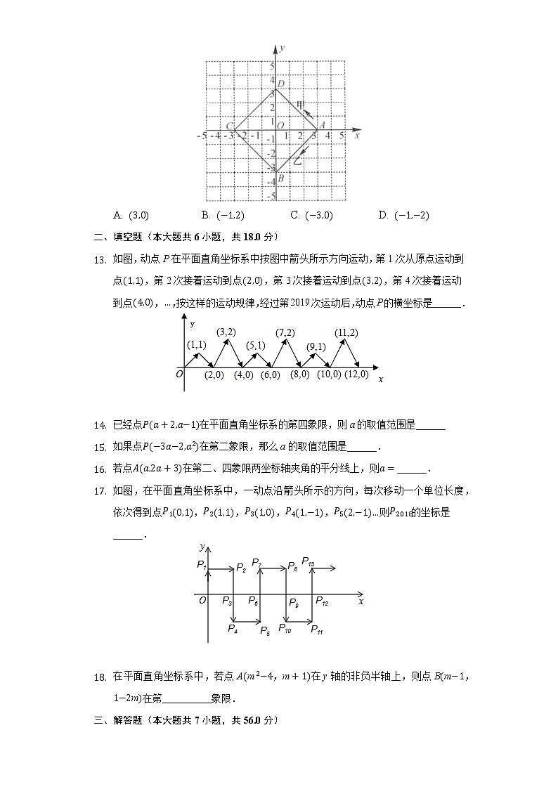 19.2平面直角坐标系 同步练习 冀教版初中数学八年级下册03