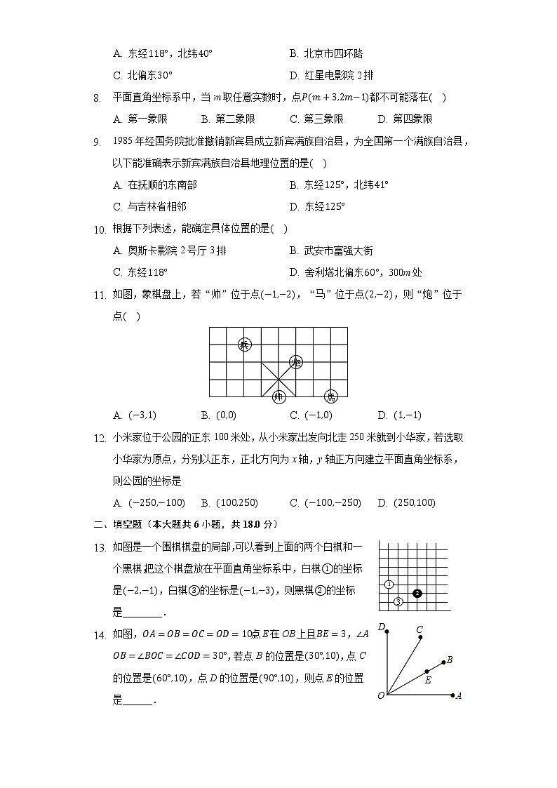 19.3坐标与图形的位置 同步练习 冀教版初中数学八年级下册03