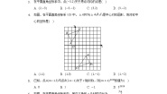 初中数学冀教版八年级下册19.4 坐标与图形的变化课后作业题