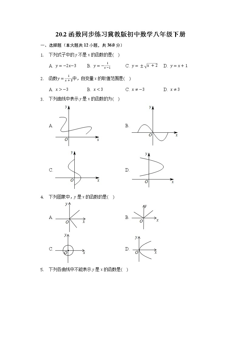 20.2函数 同步练习 冀教版初中数学八年级下册01
