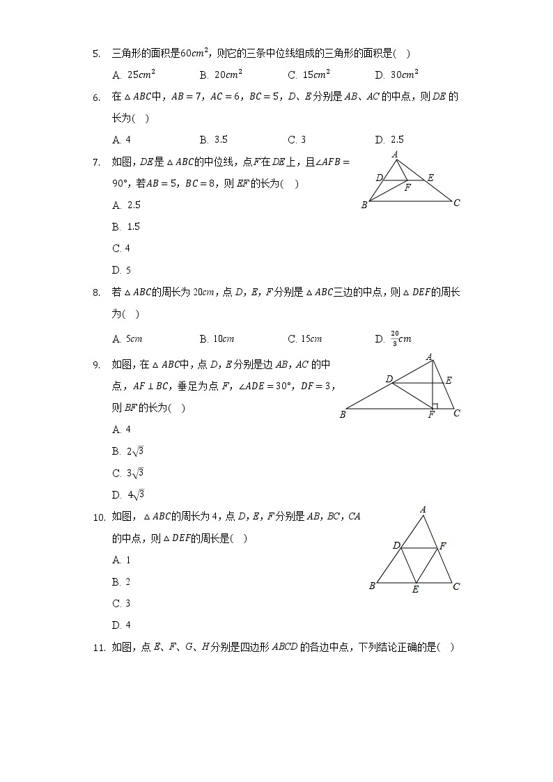 22.3三角形的中位线  同步练习 冀教版初中数学八年级下册02