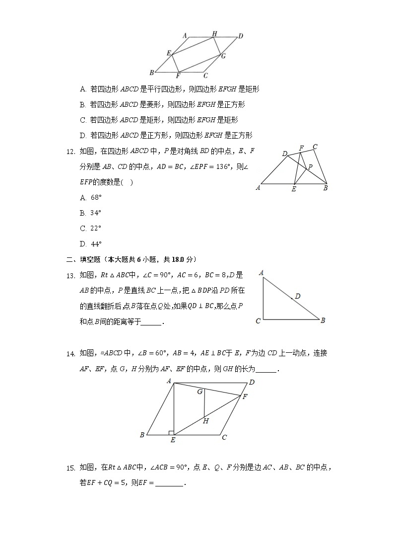 22.3三角形的中位线  同步练习 冀教版初中数学八年级下册03