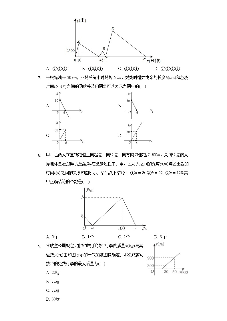 21.4一次函数的应用 同步练习 冀教版初中数学八年级下册03