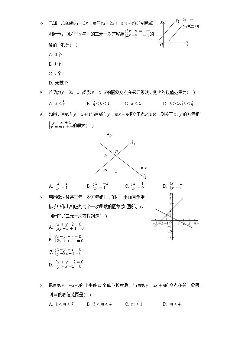 21.5一次函数与二元一次方程的关系  同步练习 冀教版初中数学八年级下册02
