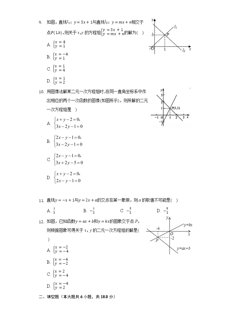 21.5一次函数与二元一次方程的关系  同步练习 冀教版初中数学八年级下册03