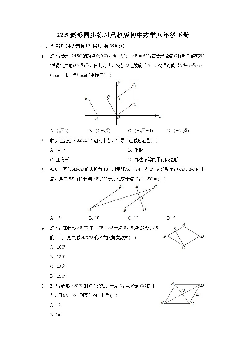 22.5菱形 同步练习 冀教版初中数学八年级下册01