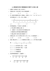 初中数学冀教版七年级上册1.2  数轴随堂练习题