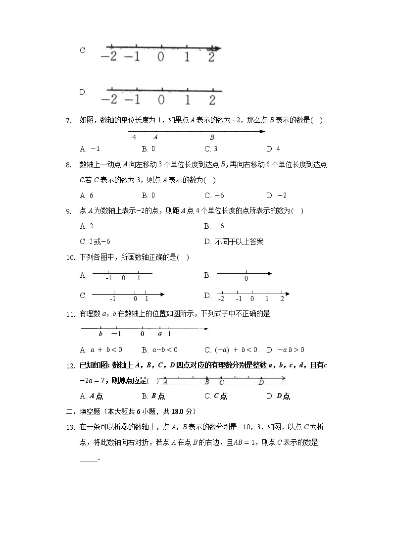 1.2数轴  同步练习 冀教版初中数学七年级上册02