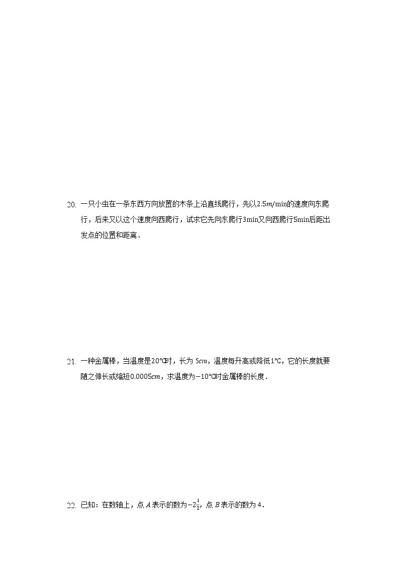 1.8有理數(shù)的乘法 同步練習(xí) 冀教版初中數(shù)學(xué)七年級(jí)上冊(cè)第3頁(yè)