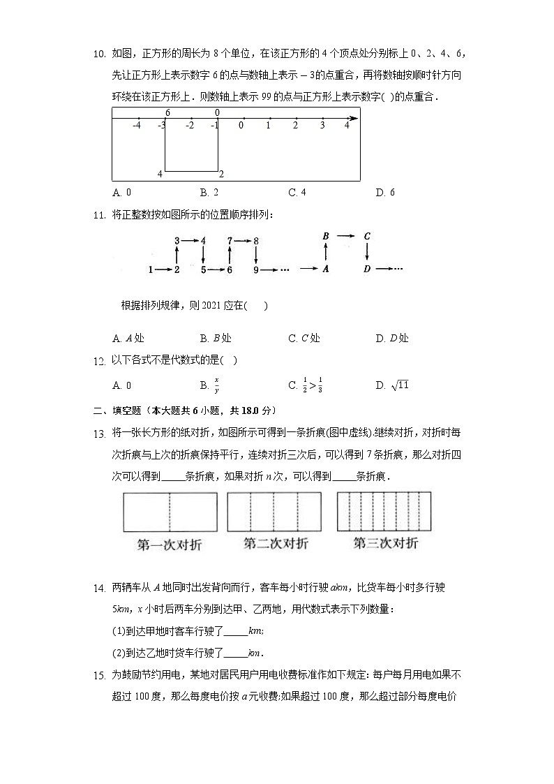 3.2代数式 同步练习 冀教版初中数学七年级上册02