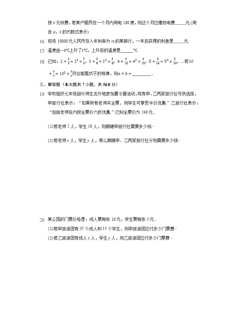 3.2代数式 同步练习 冀教版初中数学七年级上册03