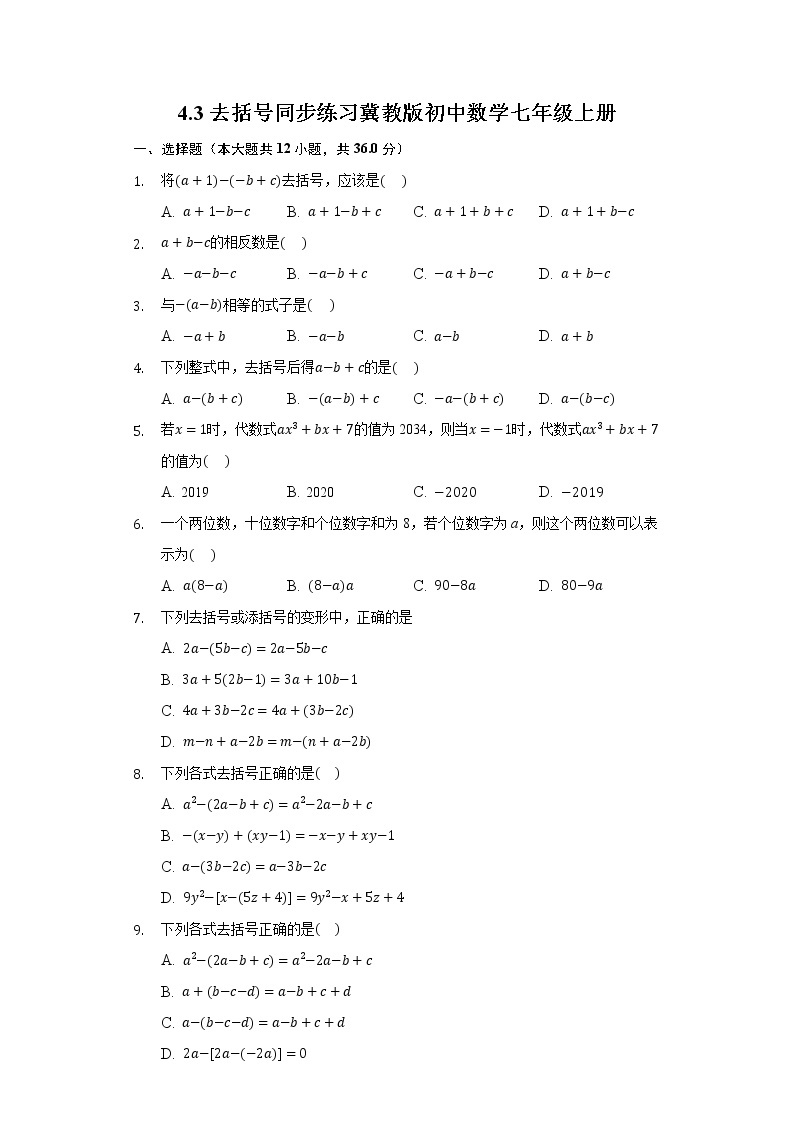 4.3去括号  同步练习 冀教版初中数学七年级上册01