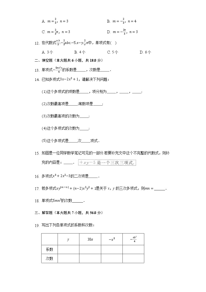 4.1整式 同步练习 冀教版初中数学七年级上册02