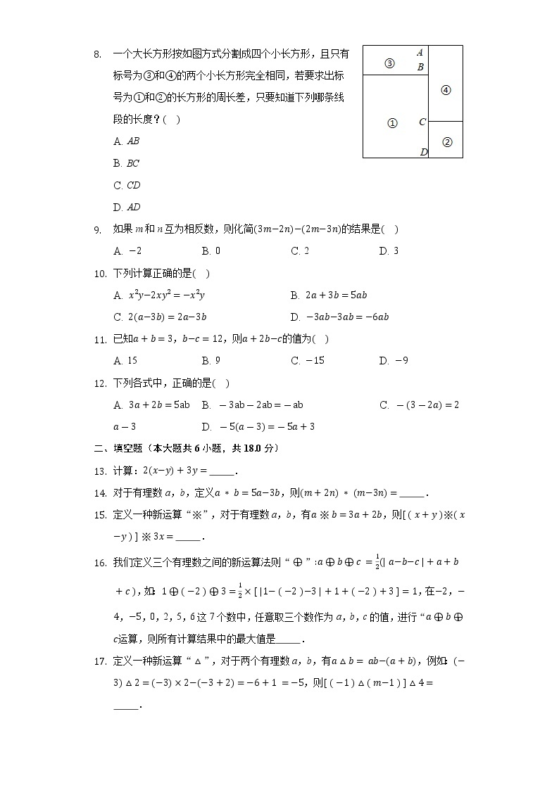 4.4整式的加减 同步练习 冀教版初中数学七年级上册02
