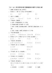 初中数学冀教版七年级上册5.1一元一次方程练习