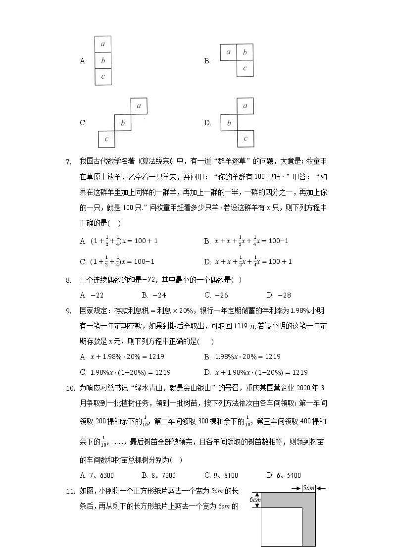 5.4一元一次方程的应用  同步练习 冀教版初中数学七年级上册02