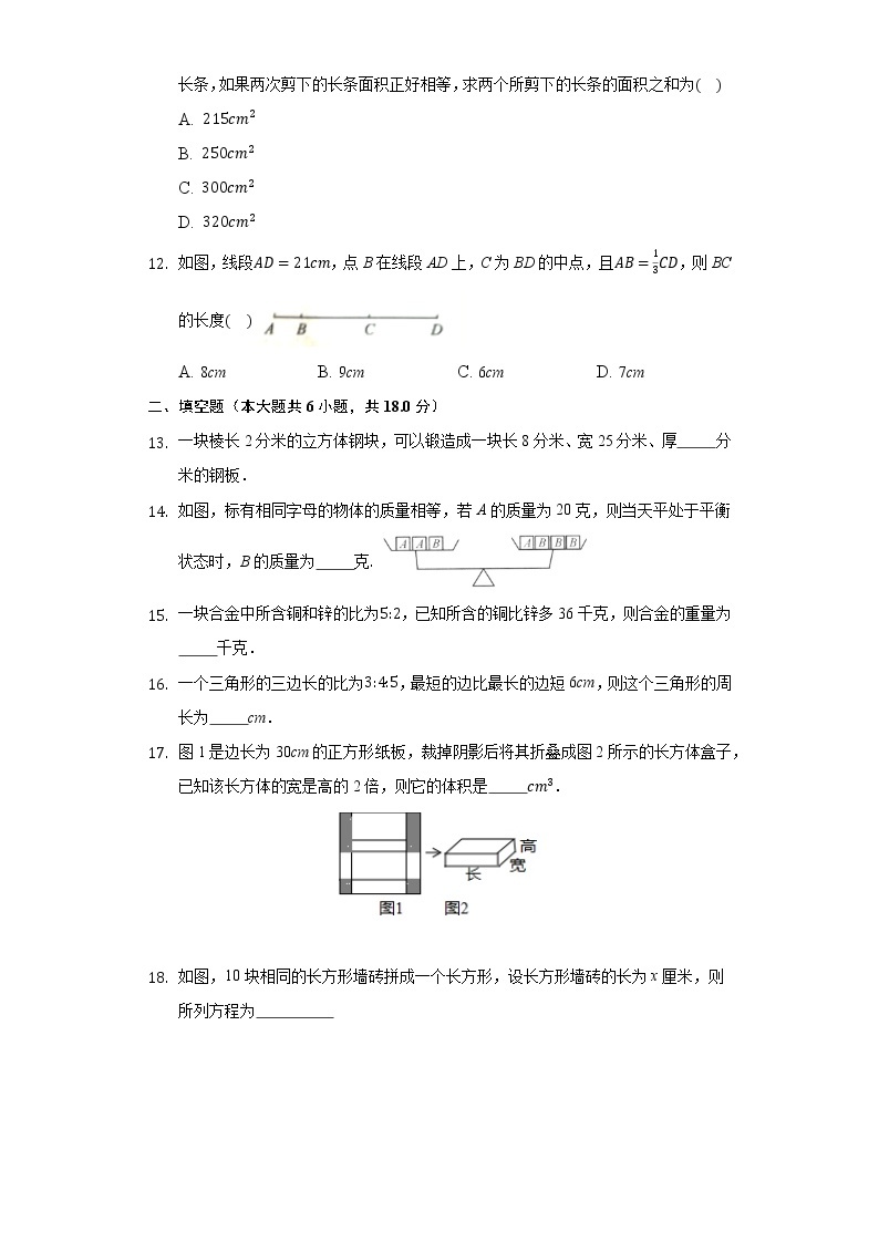 5.4一元一次方程的应用  同步练习 冀教版初中数学七年级上册03