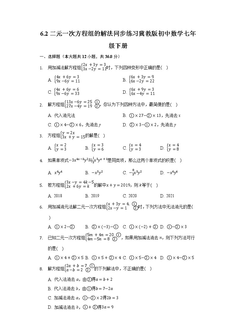 6.2二元一次方程组的解法 同步练习 冀教版初中数学七年级下册第1页