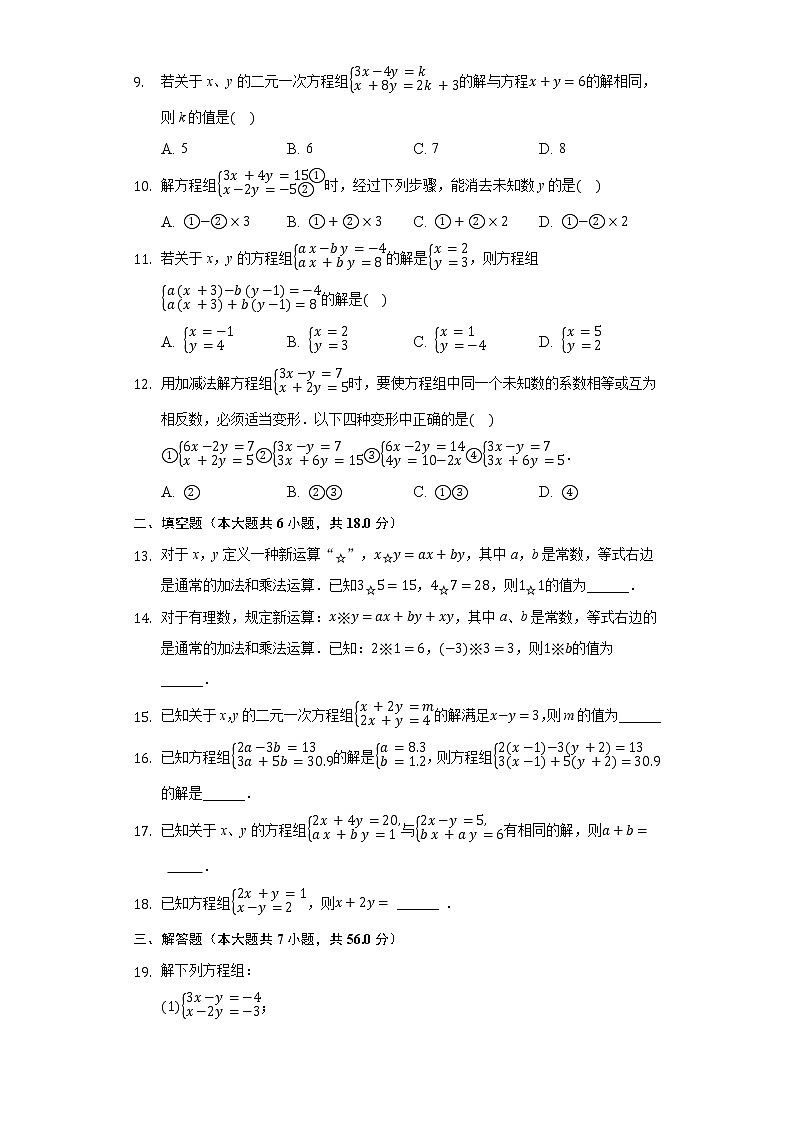 6.2二元一次方程组的解法 同步练习 冀教版初中数学七年级下册第2页